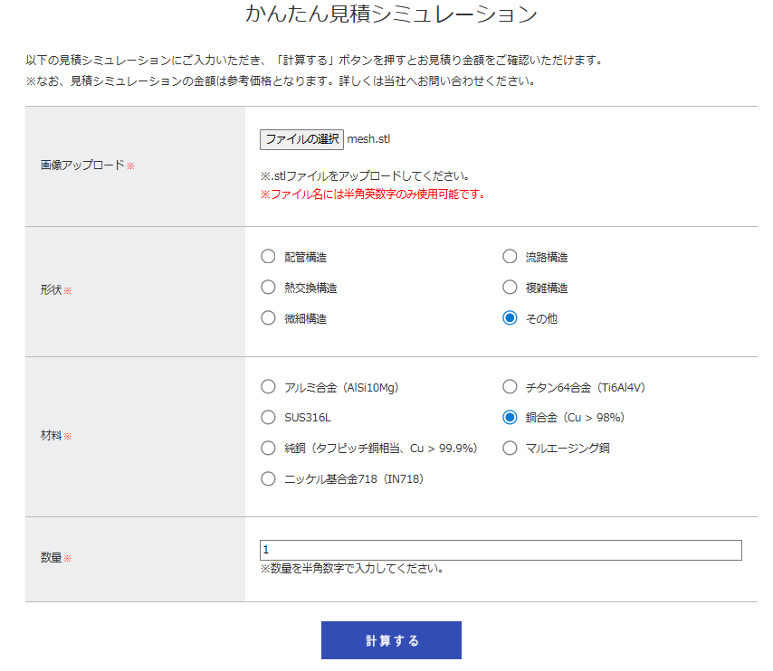 かんたん見積シミュレーション画面
